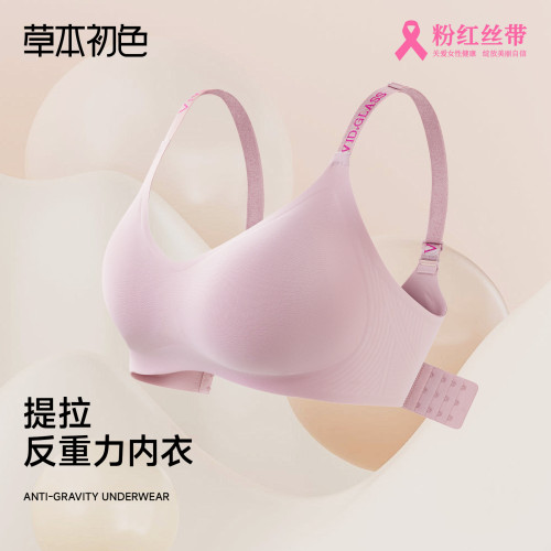 草本初色內衣女2025新款小胸聚攏反重力2.0提拉女士文胸字母肩