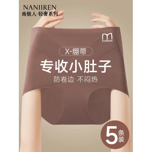 南極人收腹內褲女強力收小肚子産後塑形高腰無痕大碼女提臀褲夏季