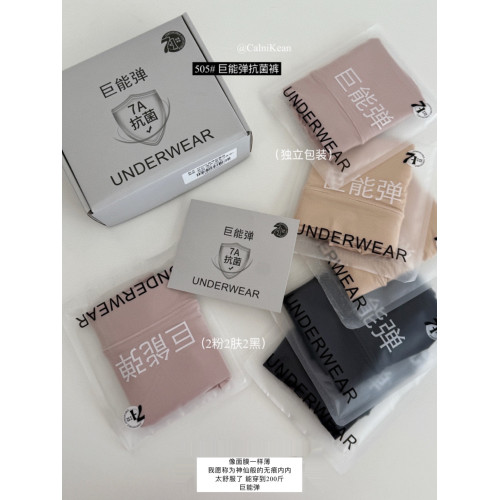 505#巨能彈抗菌褲7A級桑蠶絲底檔柔軟舒適親膚薄款包臀女三角內褲