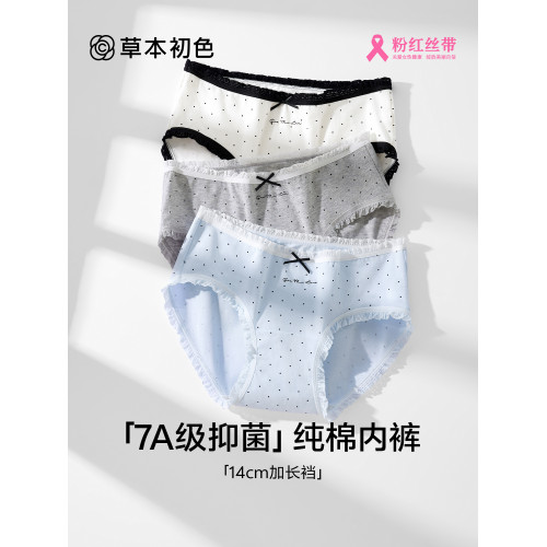 草本初色內褲女純棉抑菌加長襠2025新款中腰不夾臀少女甜美三角褲