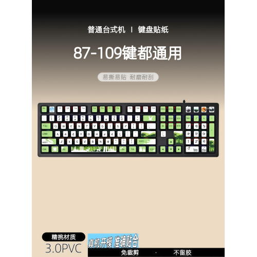 普通桌上型電腦鍵盤貼紙按鍵貼裝飾個性彩繪貼膜機械鍵盤字母貼紙 普通桌上型電腦鍵盤貼紙按鍵貼裝飾個性彩繪貼膜機械鍵盤字母貼紙