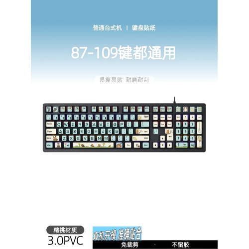 普通桌上型電腦鍵盤貼紙按鍵貼裝飾個性彩繪貼膜機械鍵盤字母貼紙 普通桌上型電腦鍵盤貼紙按鍵貼裝飾個性彩繪貼膜機械鍵盤字母貼紙