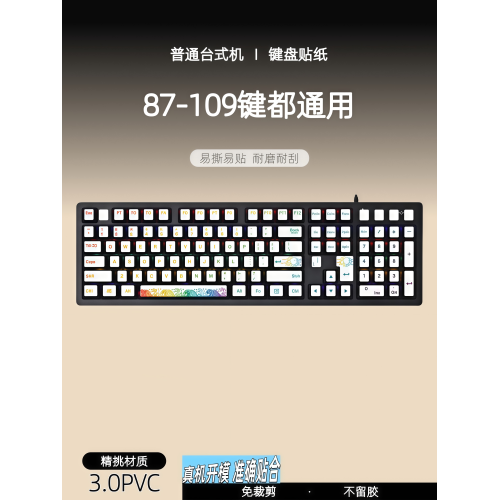 普通桌上型電腦鍵盤貼紙按鍵貼裝飾個性彩繪貼膜機械鍵盤字母貼紙 普通桌上型電腦鍵盤貼紙按鍵貼裝飾個性彩繪貼膜機械鍵盤字母貼紙