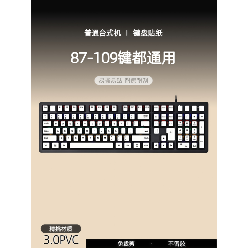 普通桌上型電腦鍵盤貼紙按鍵貼裝飾個性彩繪貼膜機械鍵盤字母貼紙 普通桌上型電腦鍵盤貼紙按鍵貼裝飾個性彩繪貼膜機械鍵盤字母貼紙