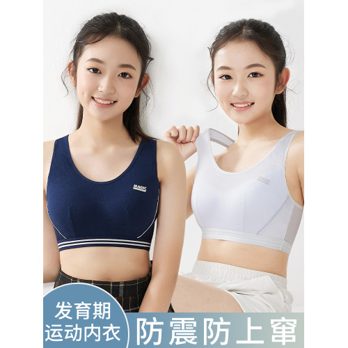少女文胸學生運動內衣女大童防震背心發育期15嵗初中高中生青春期