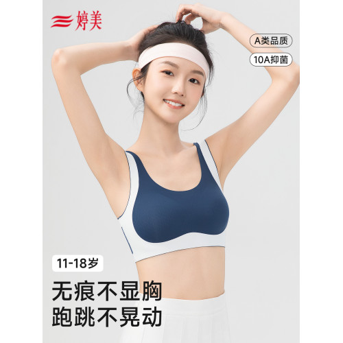 婷美發育期初中學生少女文胸青春期女孩高中生防震背心女大童內衣