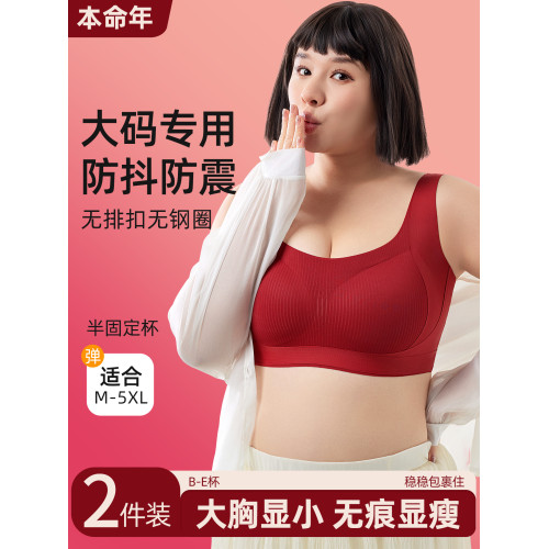 本命年大碼胖mm運動防震內衣女大胸顯小防下垂無排釦無鋼圈文胸罩