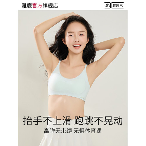 雅鹿內衣學生初高中女大童12兒童二階段青春期少女發育期薄款文胸