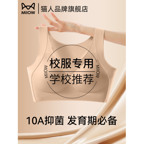 貓人運動內衣女防震防下垂背心式文胸青春期學生跑步健身透氣文胸