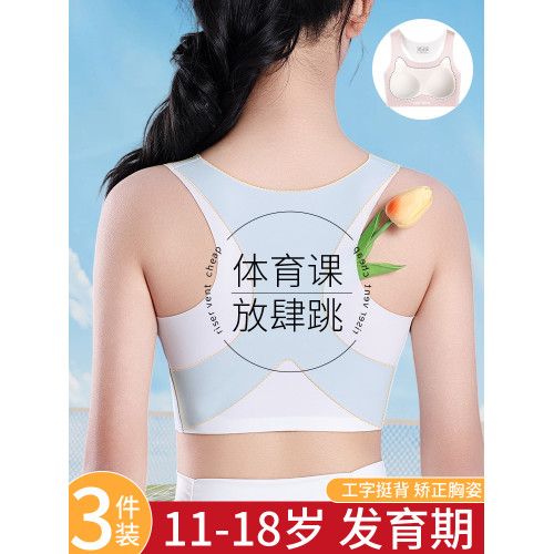 初中學生少女內衣運動防震背心青春發育期女大童高中女生跑步文胸