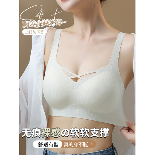 無痕內衣女聚攏小胸收副乳防下垂防外擴無鋼圈文胸罩上托雲朵舒適