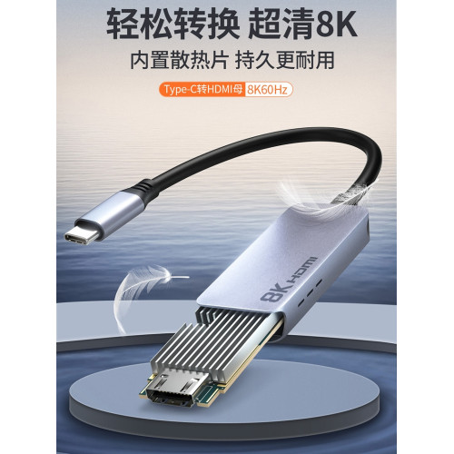 雷電Type-C轉HDMI2.1轉換器USB-C拓擴展隖DP轉HDMI8K60Hz/4K120Hz