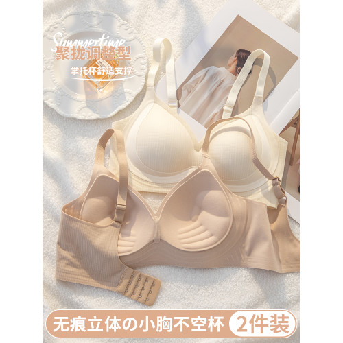 無痕舒適內衣女小胸聚攏上托收副乳防下垂無鋼圈固定杯女士文胸罩