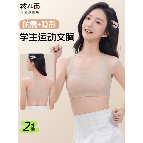 青春期少女發育內衣二階段固定杯初高中學生運動隱形膚色防震文胸