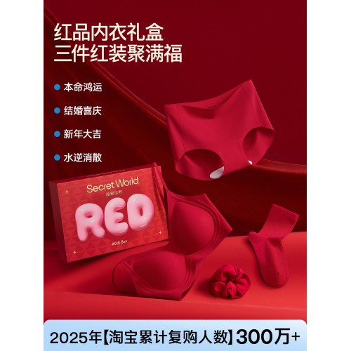 【趙今麥同款】Secret World紅色內衣小胸聚攏本命年結婚禮盒套裝