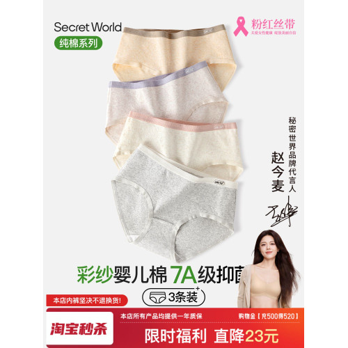 secretworld內褲女款純棉2025新款A類抑菌襠嬰兒棉不夾臀三角褲