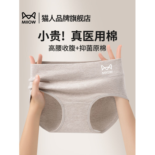 貓人醫用棉內褲女士純棉抗菌全棉加長襠高腰收腹女生底褲2025新款