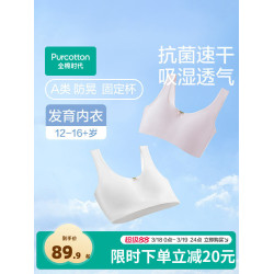 【7A抗菌網眼速乾】全棉時代少女兒童內衣學生文胸背心青春期高中