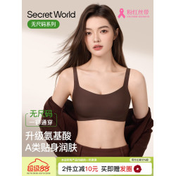 Secret World無尺碼內衣女奶皮無痕隱形舒適聚攏粉底液背心文胸罩