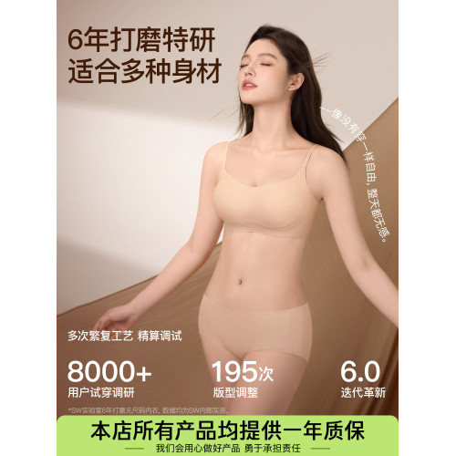 Secret World無尺碼內衣女奶皮無痕隱形舒適聚攏粉底液背心文胸罩