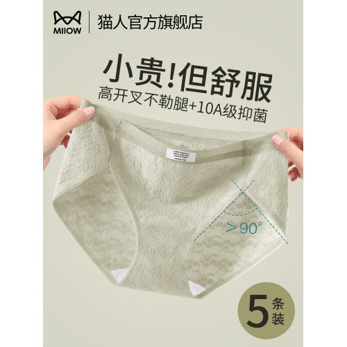 貓人純棉內褲女士2026新款10A抗菌全棉襠無痕不夾臀女生三角褲頭
