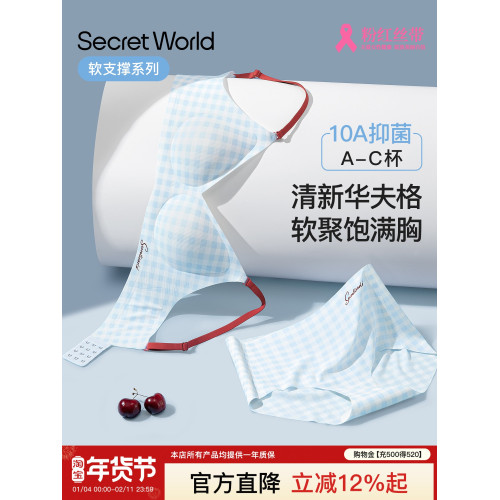 SecretWorld內衣女聚攏小胸收副乳防下垂軟支撐撞色肩帶格子文胸