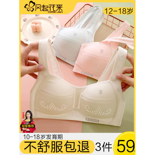 高中生青春發育期少女內衣初中學生運動背心青少年女孩文胸薄款16