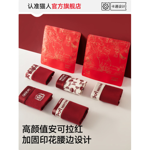 貓人本命年紅色內褲女純棉抗菌襠中腰新年大紅馬年結婚禮物三角褲