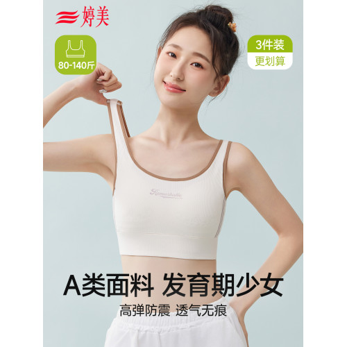 婷美兒童內衣女童初中高中學生發育期運動透氣背心少女青春期文胸