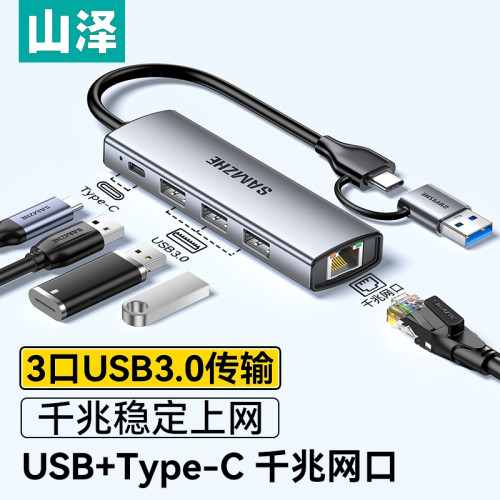 山澤網線轉接口usb網口轉換器有線擴展隖連接千兆網絡筆電typec