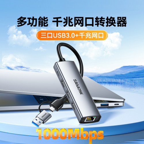 山澤網線轉接口usb網口轉換器有線擴展隖連接千兆網絡筆電typec