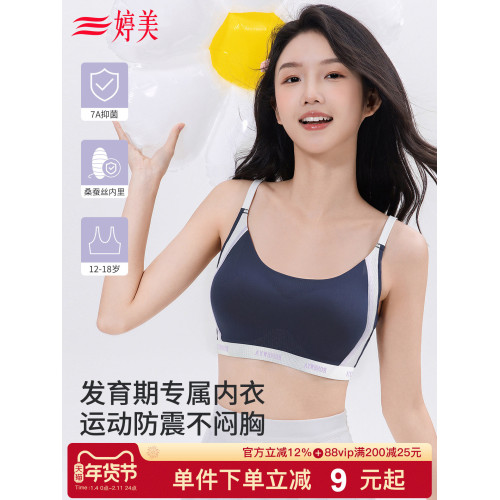 婷美初高中生發育期少女內衣7A抑菌桑蠶絲運動防震小背心女孩文胸
