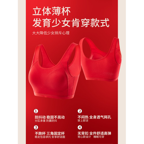 少女本命年大紅色純棉小背心內衣套裝青春發育期初高中生女童文胸