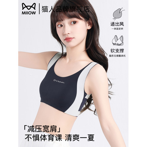 貓人運動文胸初高中生內衣女青春期15嵗防震防下垂顯胸小無痕背心