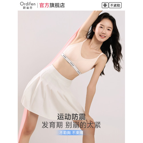 歐迪芬少女內衣初高中學生二三階段青少年發育期女孩薄款透氣文胸