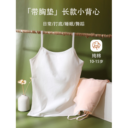 女童純棉內衣白色小吊帶女孩初中小學生兒童舞蹈發育期帶胸墊背心