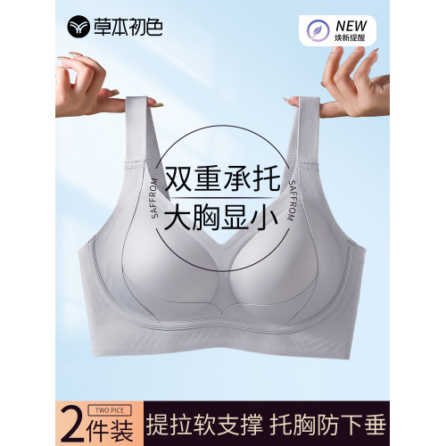 【大胸顯小】草本初色內衣女聚攏防下垂收副乳無痕軟支撐提拉文胸