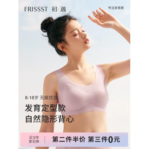 初遇少女內衣文胸發育期初高中學生青春兒童運動背心無痕隱形防震