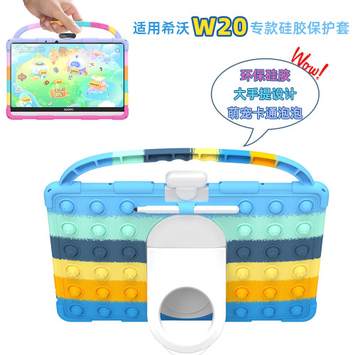 適用希沃w20保護套seewo W20學習機護眼新款2024平板矽膠保護殼套彩色防摔手提設計卡通泡泡真機測試可掛筆