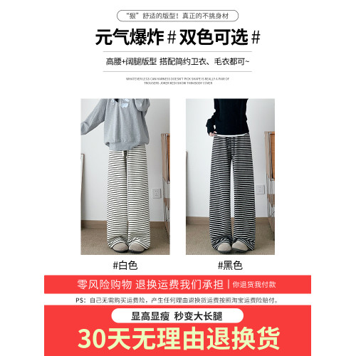 黑白條紋濶腿褲女高腰垂感春秋2025新款針織褲休閒慵懶直筒糯米褲