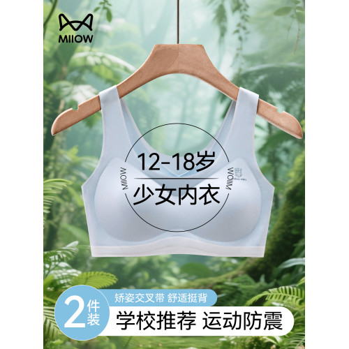貓人內衣女學生初中高中少女文胸青少年發育期青春期運動防震背心