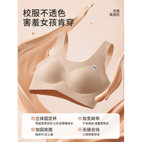 婷美粉底液初高中生發育期無痕少女內衣12-18嵗防震女孩背心文胸