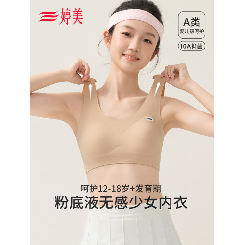 婷美粉底液初高中生發育期無痕少女內衣12-18嵗防震女孩背心文胸