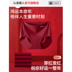 貓人無痕本命年大紅色內褲女士純棉抗菌2026馬年新款酒紅結婚禮物