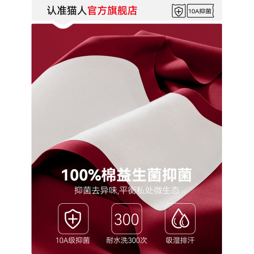 貓人無痕本命年大紅色內褲女士純棉抗菌2026馬年新款酒紅結婚禮物