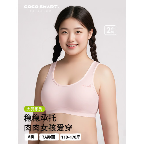 胖女童加大碼發育期少女內衣初中高中生學生文胸15嵗運動防震背心