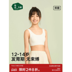 松山棉店少女文胸第二階段12-14嵗發育期小學生初中生無痕內衣女