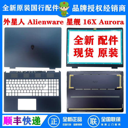 外星人 Alienware 星艦16X Aurora AC16250 外殼 A殼B殼C殼背光鍵盤D殼 0DKD8P 0FPKN5 098DK7 0K8V26 0VKPRD