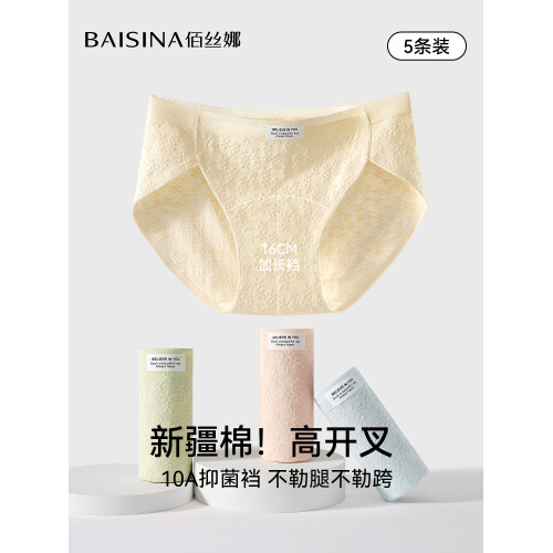 A類純棉內褲女全棉10A級抗菌加長襠新款高開叉無痕少女士三角短褲