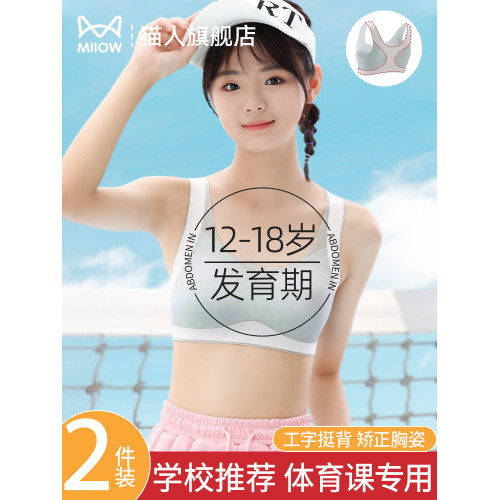 貓人少女文胸初中生運動內衣女童青春發育期高中學生二階段小背心